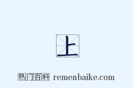 佔上風是什么意思的图片